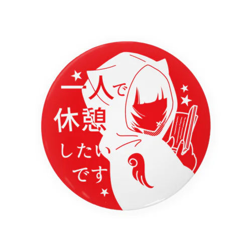 【HELP】一人で休憩したいです(パーカー) Tin Badge