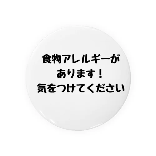 食物アレルギーがあります 缶バッジ