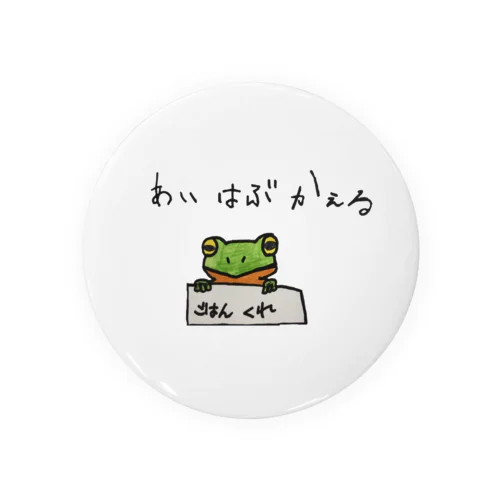 あいはぶかえる Tin Badge