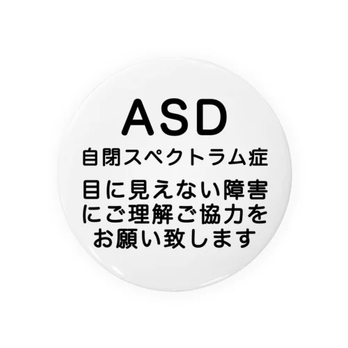 ASD 自閉スペクトラム症　発達障害 缶バッジ