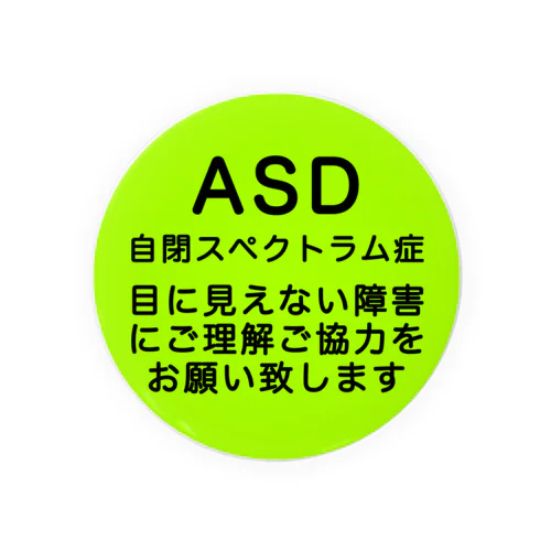 ASD 自閉スペクトラム症　自閉症スペクトラム 缶バッジ