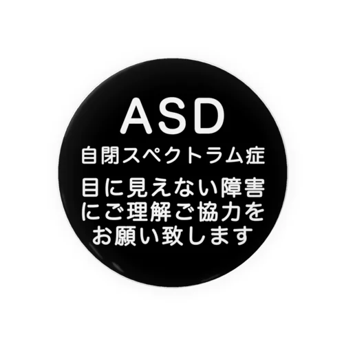 ASD 自閉スペクトラム症 自閉症スペクトラム 缶バッジ