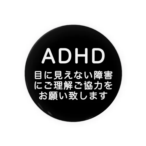 ADHD 注意欠如多動症 缶バッジ