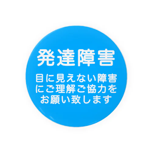 発達障害グッズ Tin Badge