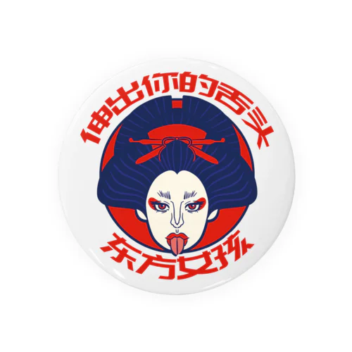 舌を出した東洋の女の子 Tin Badge