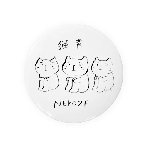 Nekoze  缶バッジ