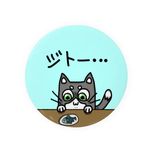 みつめる！ねこ！ 缶バッジ