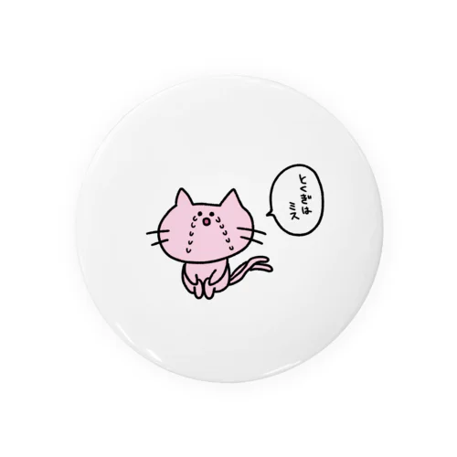 ネコチャンの特技 Tin Badge