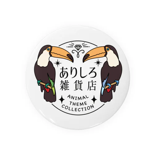 ありしろ雑貨店公式グッズ Tin Badge