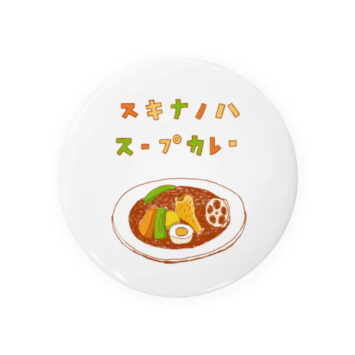 夏グルメデザイン「好きなのは、スープカレー」（Tシャツ・パーカー・ETC）） 缶バッジ