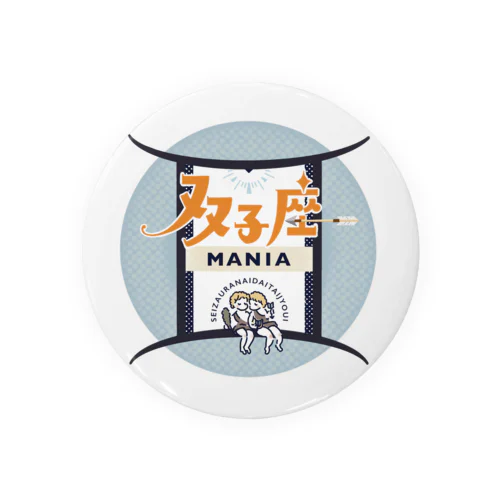 双子座マニア Tin Badge