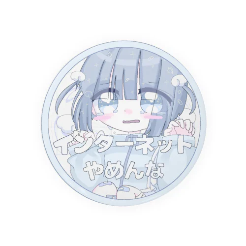 インターネットやめんな Tin Badge