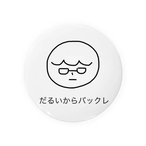 地味な男の子 Tin Badge