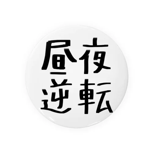 昼夜逆転 Tin Badge