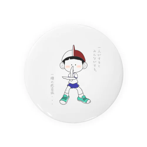 小学生の感染病…… Tin Badge