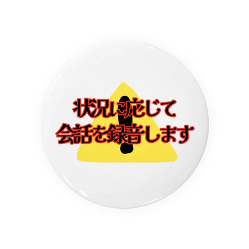 本確対策 Tin Badge