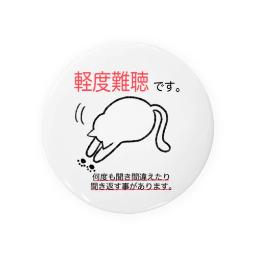 難聴用・ごめん寝缶バッジ(猫) Tin Badge