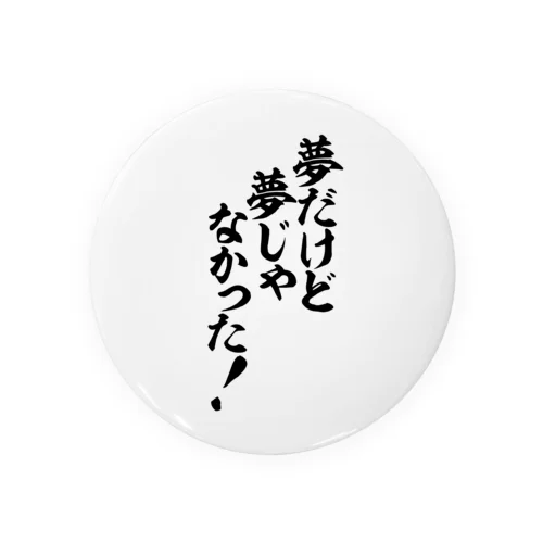 夢だけど 夢じゃなかった! Tin Badge