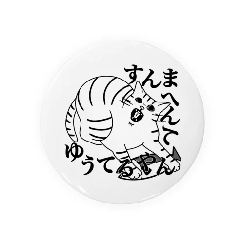 すんまへんてゆうてるやん Tin Badge