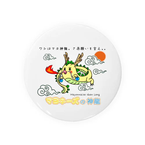 マヨ神龍 / マヨネーズの妖精「マヨ」 Tin Badge