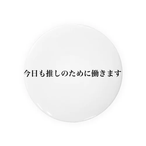 推し活は人生 Tin Badge