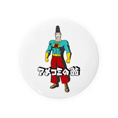 命名アメコミの翁 Tin Badge