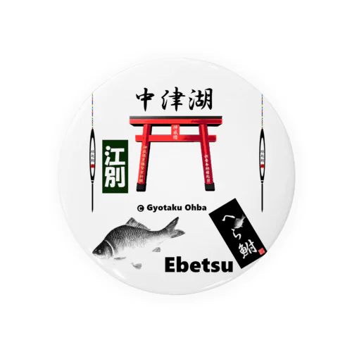 へら鮒！（ 中津湖；江別；Ebetsu  ）あらゆる生命たちへ感謝をささげます。 Tin Badge