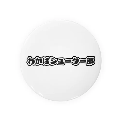 わかばシューター部のテキスト Tin Badge