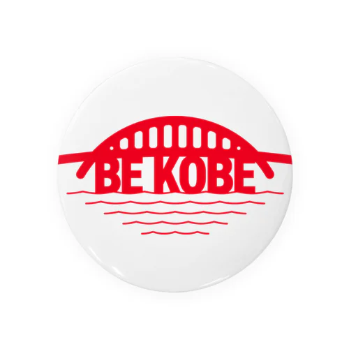 BE KOBE・神戸大橋 缶バッジ