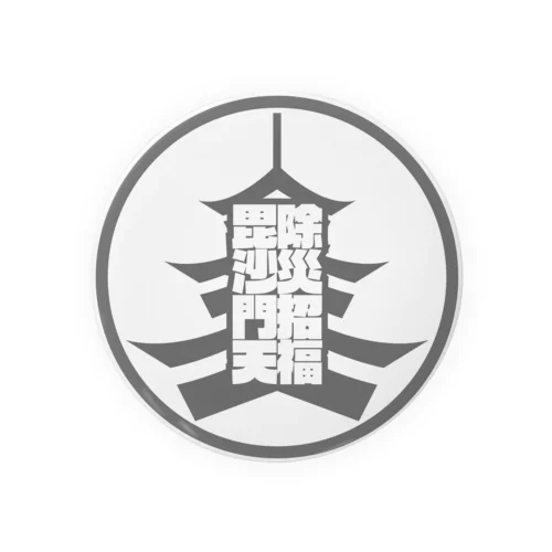 除災招福毘沙門天 Tin Badge