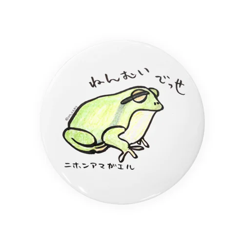 ニホンアマガエル 缶バッジ