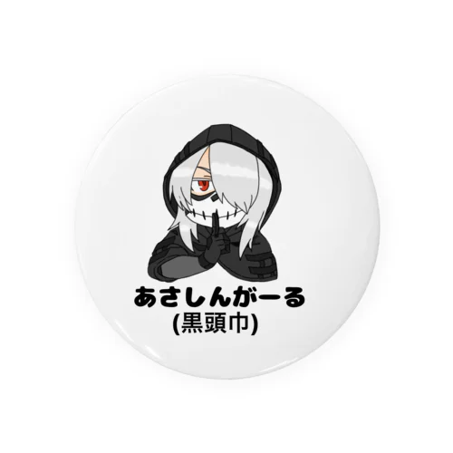 黒頭巾ちゃんグッズ 缶バッジ