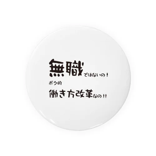 ボク的働き方改革 Tin Badge