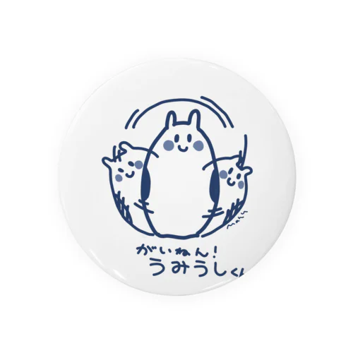 【がいねん！うみうしくん】自己主張 Tin Badge