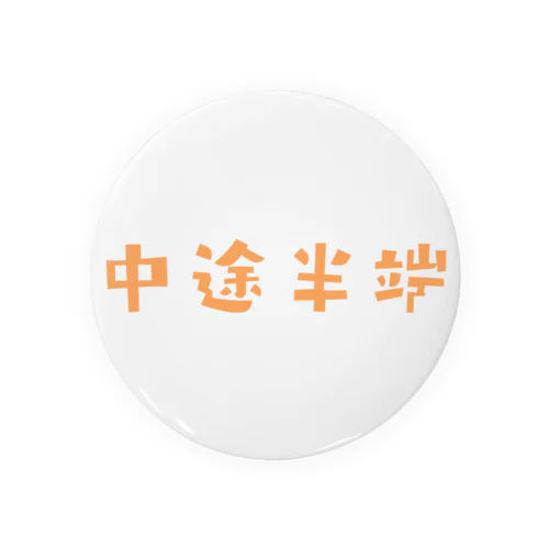 FUNNY熟語「中途半端」 Tin Badge