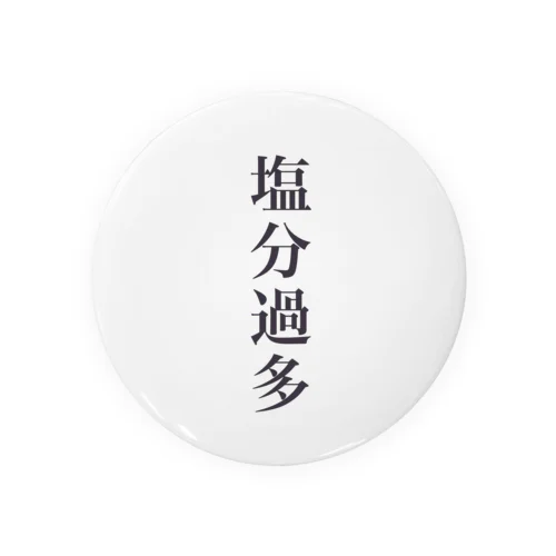 塩分過多 Tin Badge