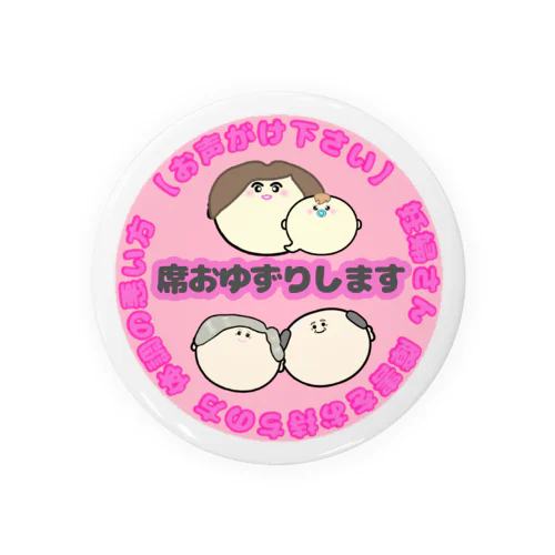 席お譲りします Tin Badge