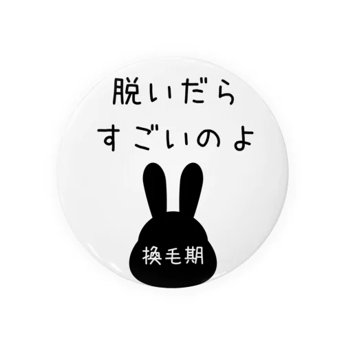 脱いだらすごいのよ　（うさぎちゃん換毛期） Tin Badge