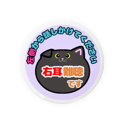 【ドリブン無し】右耳難聴 Tin Badge