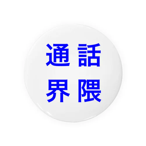 通話界隈 Tin Badge