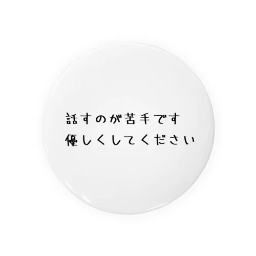 話すのが苦手です。優しくしてください Tin Badge