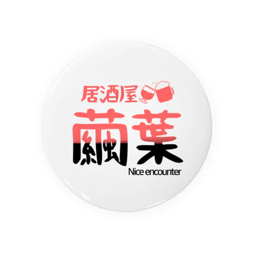 居酒屋繭葉 ver.S Tin Badge