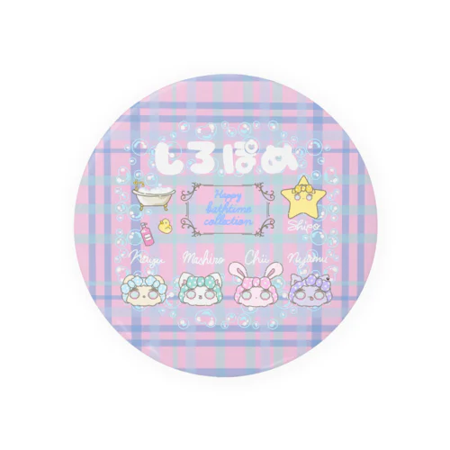 しろぽめHappyBathtimeCollection Tin Badge