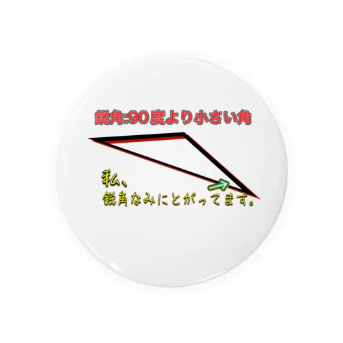 とがってる性格の数学者専用アイテム Tin Badge