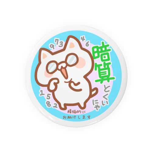 「暗算得意にゃ」白猫（お助けし隊あにまるず） Tin Badge