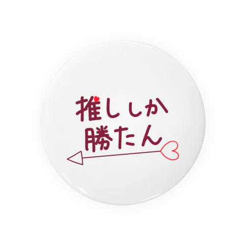 推ししか勝たん Tin Badge