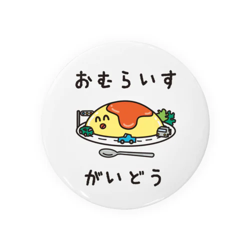 おむらいすがいどう Tin Badge