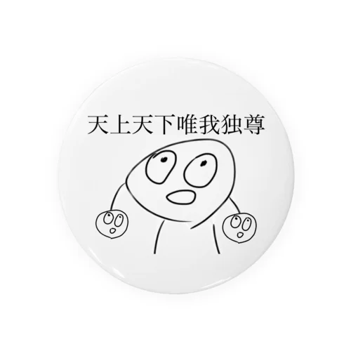 天上天下唯我独尊くん Tin Badge