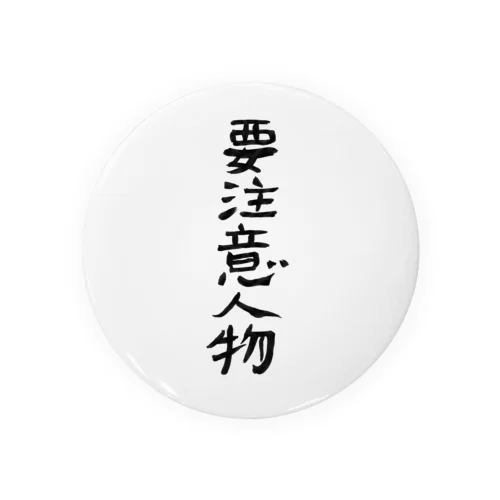 要注意人物 Tin Badge