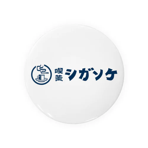喫茶シガソケ 単色ロゴアイテム ver.02 Tin Badge